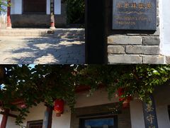 -牟氏庄园