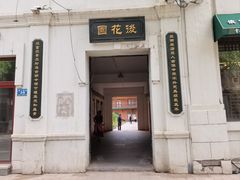 -中华巴洛克风情街