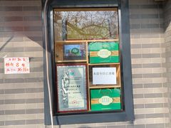 -年记·兴顺斋 牛街清真熟食小吃店