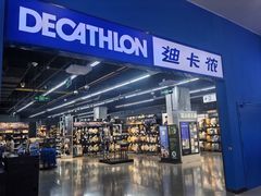 -迪卡侬(民族东店)