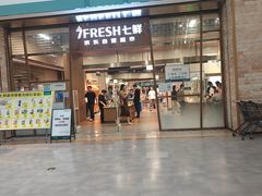 -7fresh七鲜(大族广场店)