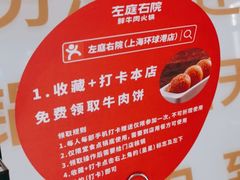 -左庭右院鲜牛肉火锅(环球港店)