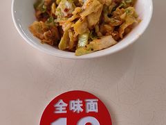 -全味面馆