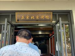 门面-徐记正宗北京烤鸭(北京东路总店)