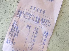 账单-老苏北饭店(江都店)