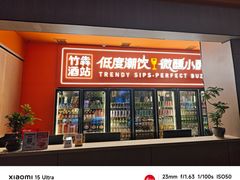 -竹犇番茄火锅(长风街店)