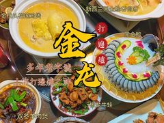 -金龙·打边炉(南京西路店)