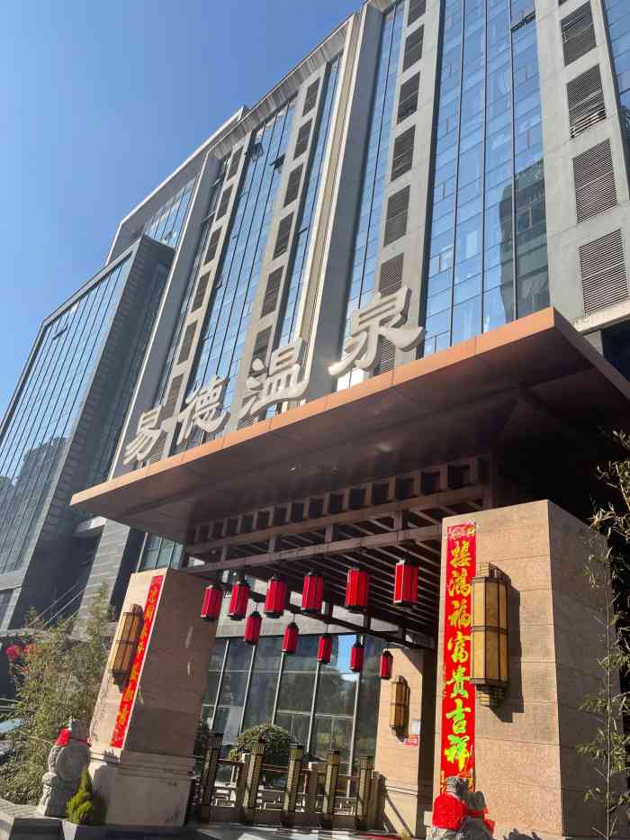 易德温泉酒店(星耀天地店)-"环境很不错,商家还做了活动,现场气氛很热
