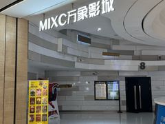 -万象影城(杭州万象城IMAX激光店)