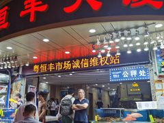-黄沙水产交易市场