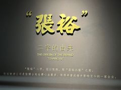 -北京张裕爱斐堡酒庄