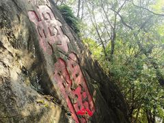 -乌山风景区