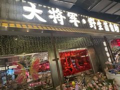 -菌小白火锅(时尚天河店)
