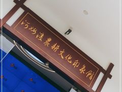 -河姆渡遗址博物馆