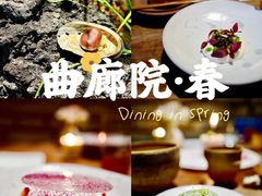 -曲廊院(东四十一条店)