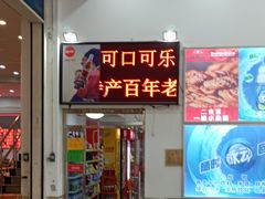 酸梅汤-南开大学-学生第2食堂