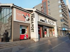 -熊猫邮局(少城店)