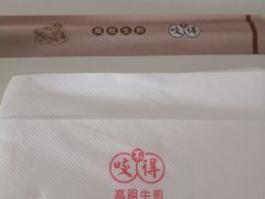 -咬不得高祖生煎·简餐(高银街店)