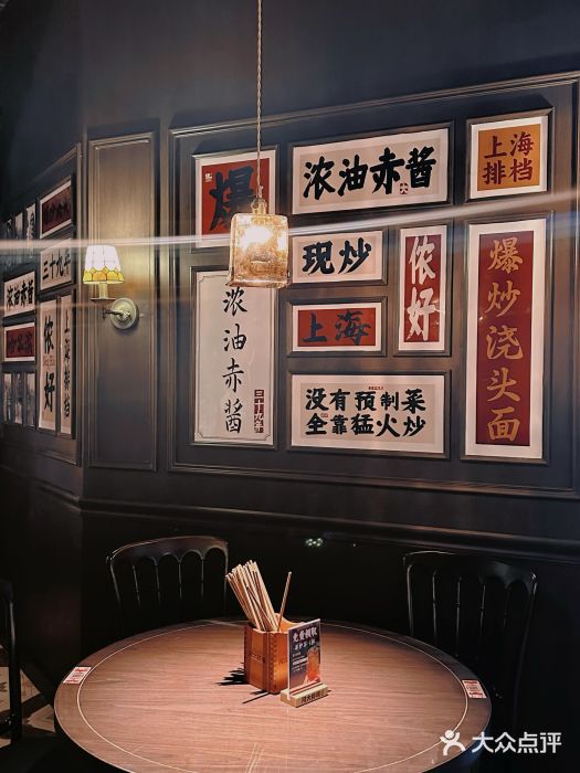 阿大排档(长春这有山店)图片