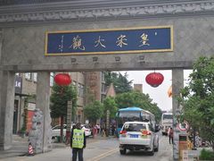 -皇宋大观文化园