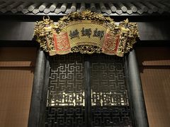 -姗娜娜足道·SPA(古北店)