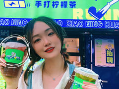 -小柠快跑·手打柠檬茶(万松园店)