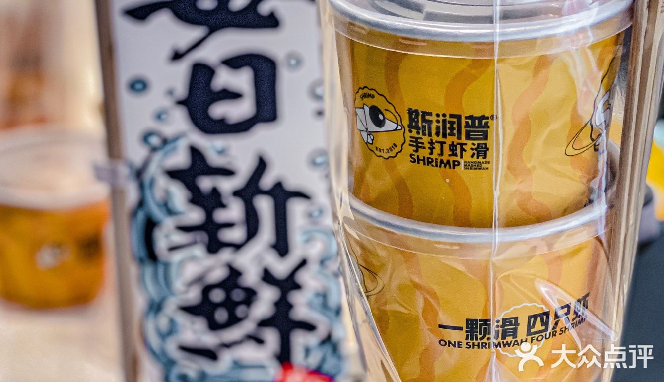 【首家虾滑专卖店  10元＋手打虾滑🔥 】