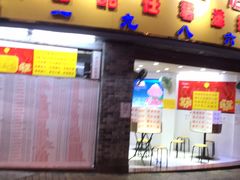 门面-百花传统甜品店(原址店)