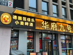 -华府九号海鲜烧烤大排档(龙域店)