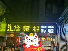 -汇佳桌游剧本咖啡馆(万体馆旗舰店)