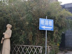 -明湖楼·经典鲁菜山东海鲜(大明湖店)