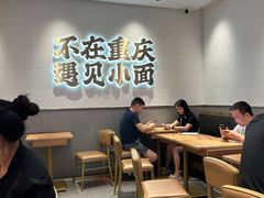-遇见小面(凯德广场店)