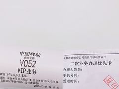 -中国移动(高升桥营业厅)