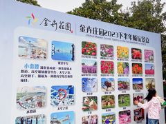 -金卉庄园