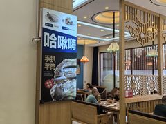 -哈啾嗨·蒙文化主题餐厅(京汉新城店)