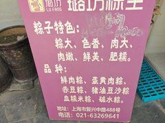 -璐坊粽王(复兴中路店)