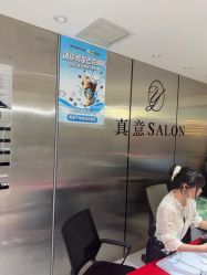 -真好真意SALON 接发·染·烫特色店