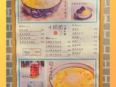菜单-小团圆糖水铺(襄阳南路店)