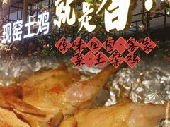 -原味田园·客家菜·土窑鸡(中航城君尚购物中心店)