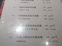菜单-土古里日式烧肉