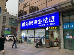 -Return·蕾特恩祛痘·皮肤管理中心