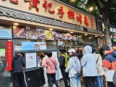 -老黄记手撕烤兔(玉林街店)