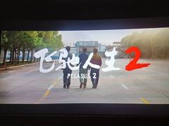 -百丽宫影城(ifc商场店)