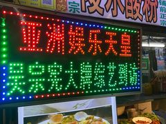 -海大南门夜市(海富街店)