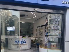 -萌兽医馆·宠物医院·猫骨科(创景店)