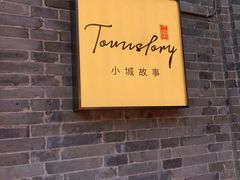 -小城故事·地道宁波味(月湖盛园店)