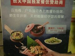 -云海肴·汽锅鸡·云南菜(天山百盛优客店)