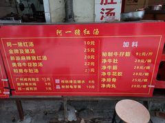 -阿一猪红汤(东风西路店)
