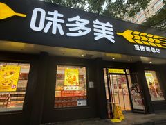 -味多美蛋糕(三元桥店)