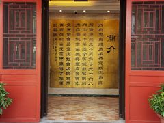 -烤肉宛饭庄(北新桥店)